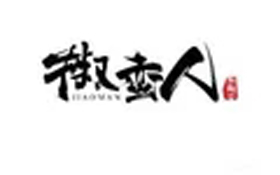椒蠻人麻辣燙