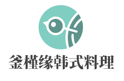 釜槿緣韓式料理