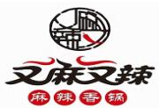 又麻又辣麻辣香鍋加盟