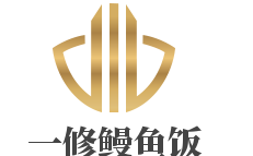 一修鰻魚飯加盟