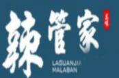 辣管家麻辣燙加盟