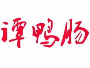 譚鴨腸麻辣燙串串香加盟