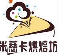 米慈卡烘焙坊加盟