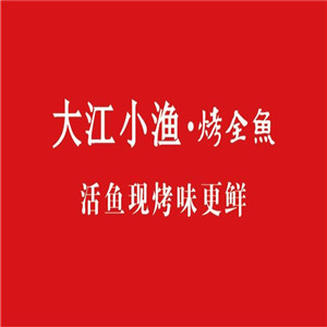 大江小漁烤全魚加盟