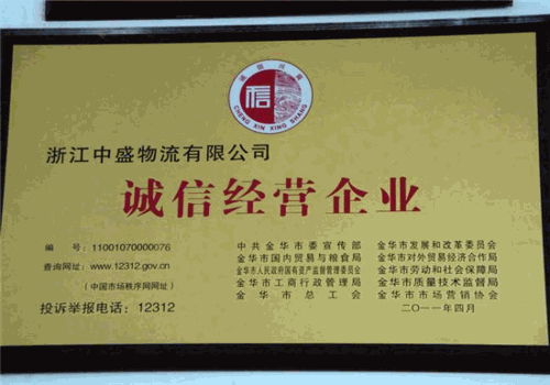 中盛物流加盟