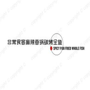 非常食客麻辣香鍋碳烤全魚加盟