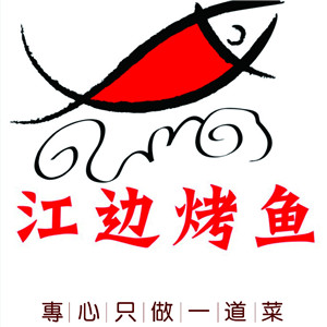 江邊烤魚加盟