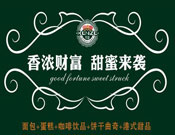 芊喆烘焙加盟
