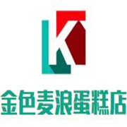 金色麥浪蛋糕店加盟