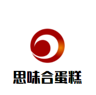 思味合蛋糕加盟