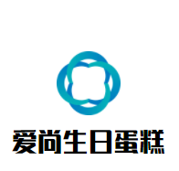 愛尚生日蛋糕加盟