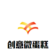 創(chuàng)意微蛋糕加盟