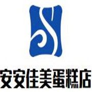 安安佳美蛋糕店