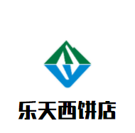 樂天西餅店
