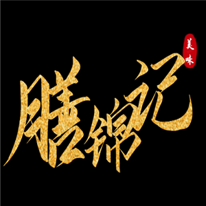 膳錦記肉蟹煲加盟
