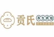 貢式養生烘焙加盟