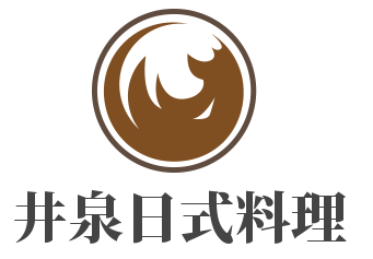 井泉日式料理