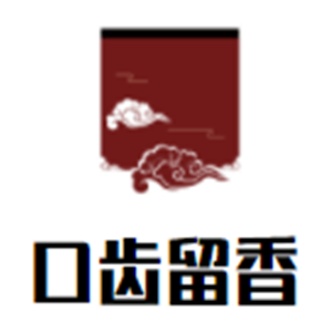 口齒留香雞公煲