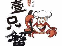 壹只蟹蟹煲飯加盟