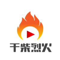 干柴烈火加盟