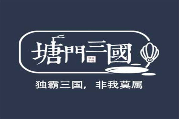 塘門三國香辣蝦蟹加盟