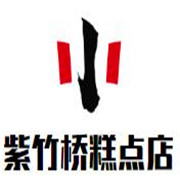 紫竹橋糕點店加盟