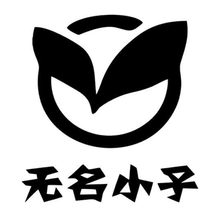 無名小子重慶雞公煲