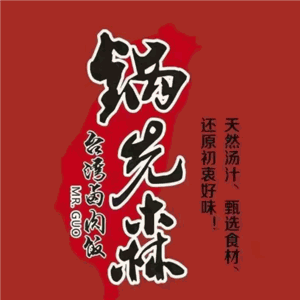 鍋先森臺灣鹵肉飯加盟