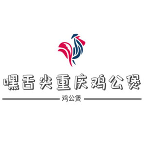 嘿舌尖重慶雞公煲加盟