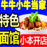 牛牛小牛當家牛肉面加盟