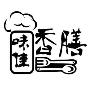 味佳香煲仔飯加盟