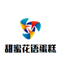 甜蜜花語蛋糕加盟