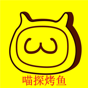 喵探烤魚