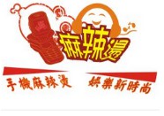 火辣情麻辣燙