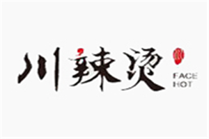 川辣燙麻辣燙