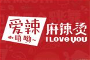 愛辣唔呦麻辣燙加盟