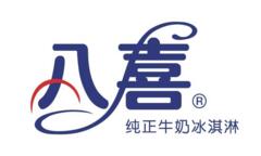 八喜冰淇淋