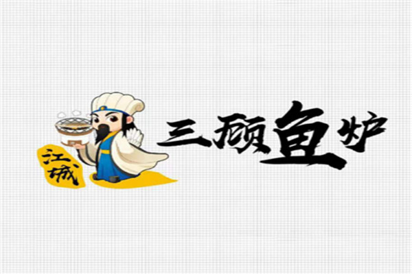 三顧魚爐加盟