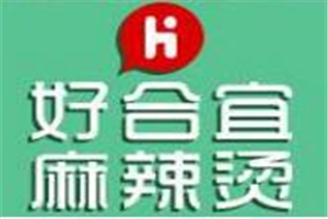 好合宜麻辣燙加盟