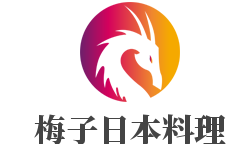 梅子日本料理