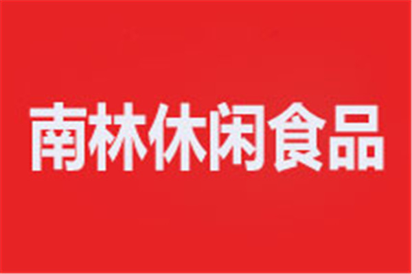 南林休閑食品加盟