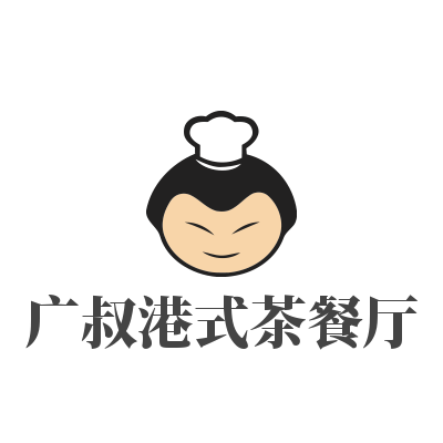 廣叔港式茶餐廳