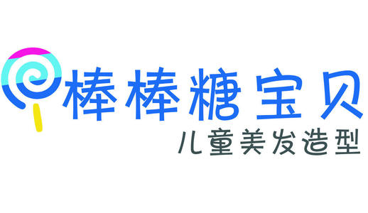 棒棒糖寶貝兒童理發加盟