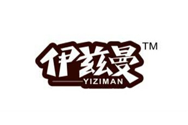 伊茲曼加盟