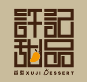 許記甜品加盟