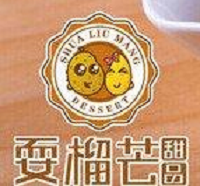 耍榴芒甜品加盟