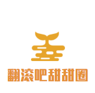 翻滾吧甜甜加盟
