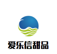 愛樂信甜品加盟
