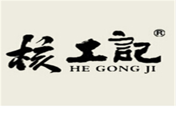 核工記加盟