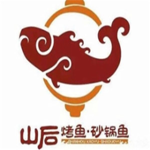 山后烤魚加盟